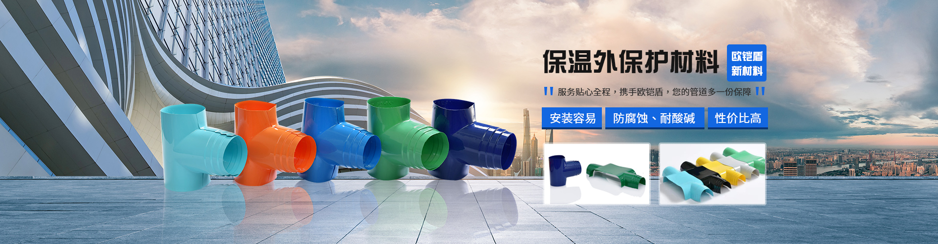 保溫外保護材料